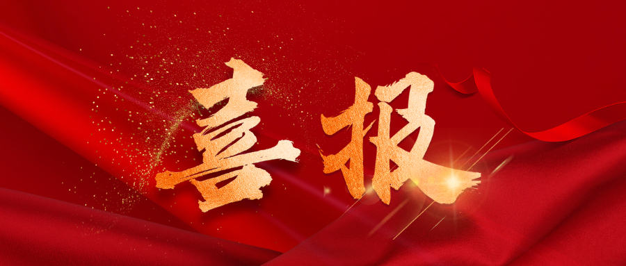 科技创新 | 江西省产设备新产品供给清单揭晓，金年会两款产品荣耀入围！